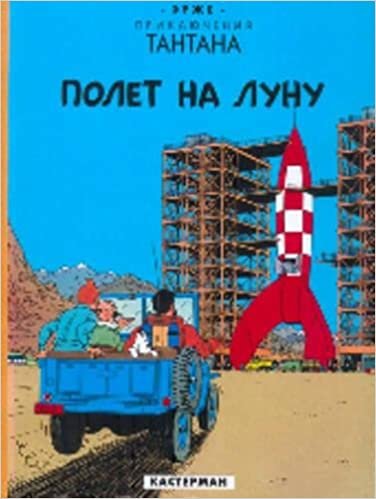 Tintin in Russian: Destination moon (RUSSISCHE KUIFJES)
