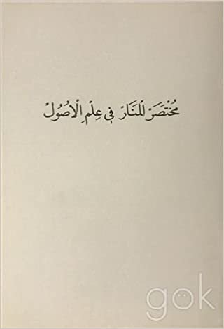 Muhtasaru'l-Menar Fi İlmi'l-Usül indir