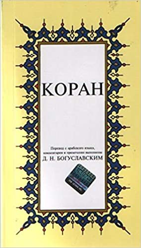 Kopah (Rusça K.Kerim ve Meali-Küçük Boy)