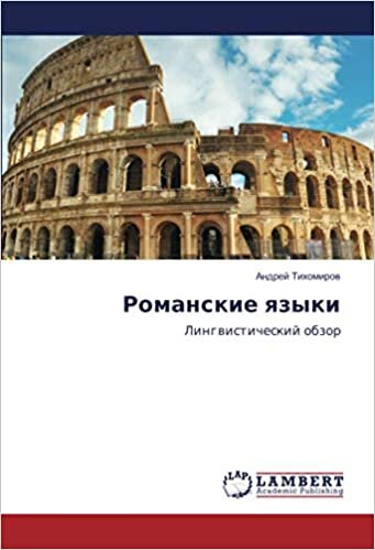 Романские языки: Лингвистический обзор