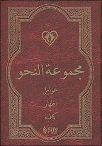 Nahiv Arapça Versiyon