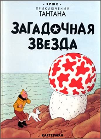 Tintin in Russian: The Shooting Star (RUSSISCHE KUIFJES)