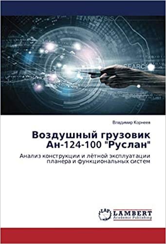 Воздушный грузовик Ан-124-100 "Руслан": Анализ конструкции и лётной эксплуатации планера и функциональных систем
