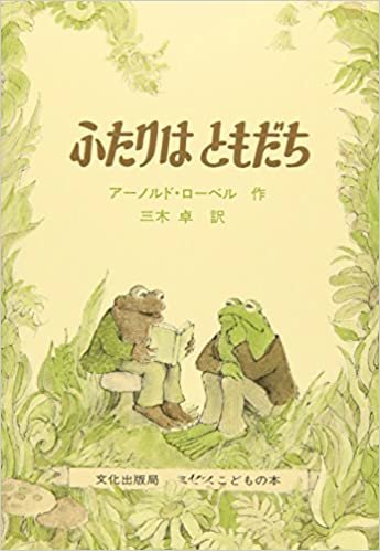 Frog And Toad Are Friends (I Can Read! - Level 2)