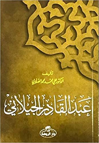 Abdulkadir Geylani Hayatı (Arapça)
