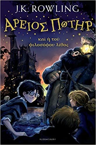 Harry Potter and the Philosopher's Stone (Ancient Greek) (Ancient Greek Edition)