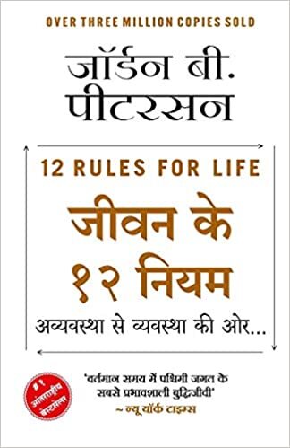 Jeevan ke 12 Niyam - Avyavastha Se Vyavastha Ki Oor...(Hindi) indir