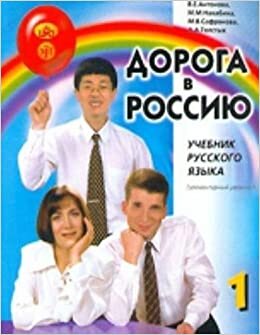 The Way to Russia - Doroga v Rossiyu: Textbook 1 indir