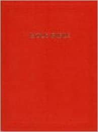 REB Lectern Edition with Apocrypha Red imitation leather REBA210: Revised English Bible with Apocrypha