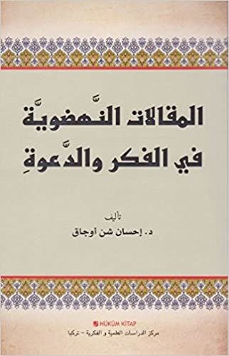 Malakat 1-Fikir ve Davette Diriliş Yazıları -Arapça indir