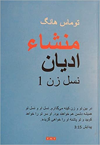 Dinlerin Kökeni - Farsça indir
