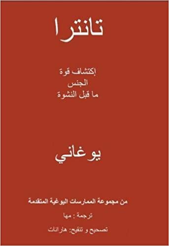 Tantra - Discovering the Power of Pre-Orgasmic Sex (Arabic Translation)