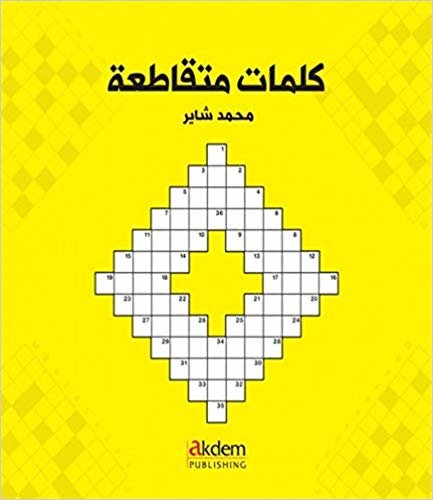 Bulmacalarla Arapça - Arabic Crosswords indir