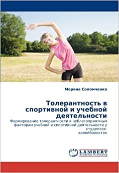 Толерантность в спортивной и учебной деятельности: Формирование толерантности к неблагоприятным факторам учебной и спортивной деятельности у студенток- волейболисток indir