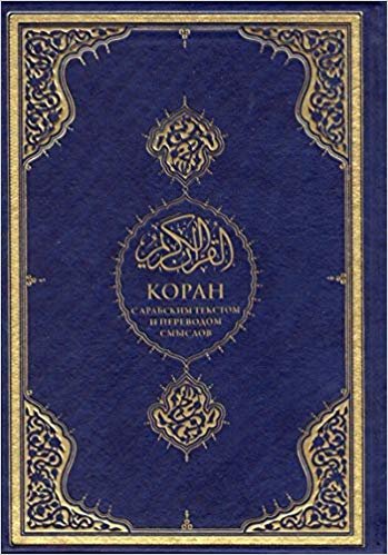Kur'an-ı Kerim ve Rusça Meali (Orta Boy)