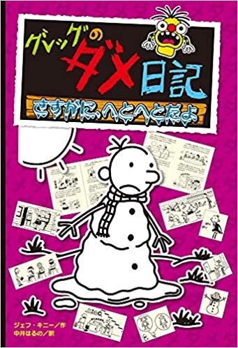 Diary of a Wimpy Kid (Volume 13 of 14)