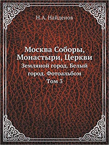 Москва Соборы, Монастыри, Церкви: Земляной город. Белый город. Фотоальбом. Tом 3 indir