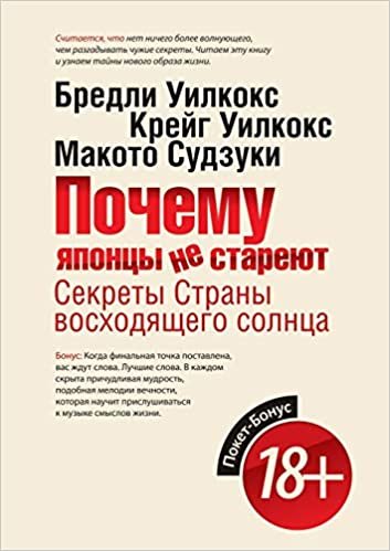 Почему японцы не стареют. Секреты Страны восходящего солнца indir