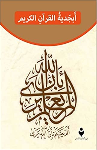 Kur'an Elif ba