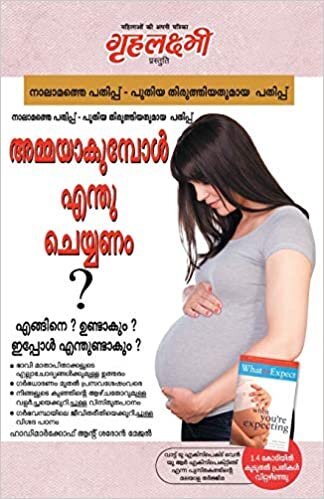 What To Expect When You are Expecting in Malayalam (അമൾ എ യ ?: ഇൾ എ ? എ ഉ ?) The Best Pregenancy Book By - Heidi Murkoff & Sharon Mazel