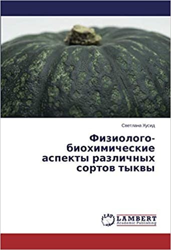 Физиолого-биохимические аспекты различных сортов тыквы