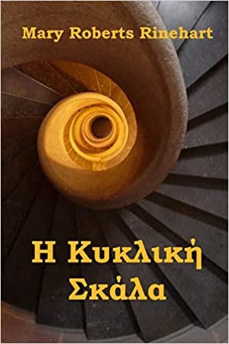 Η Κυκλική Σκάλα: The Circular Staircase, Greek edition