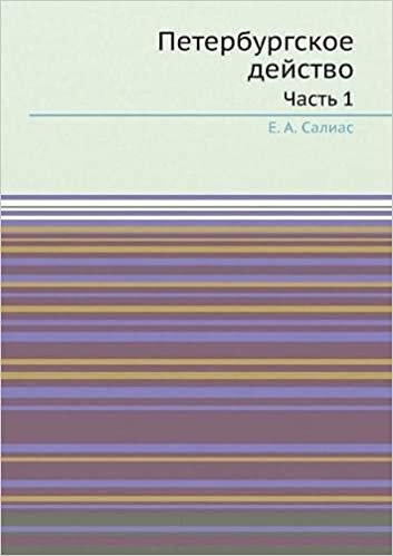 Петербургское действо. ... 1: Petersburg action. Part 1