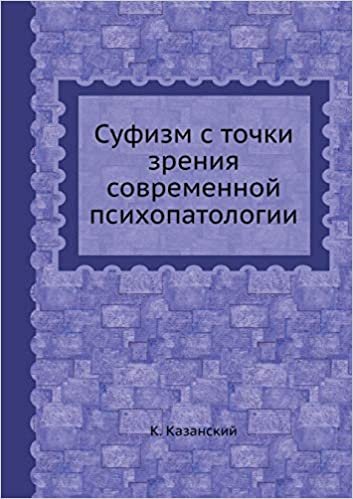 Суфизм с точки зрения ... 087;сихопа