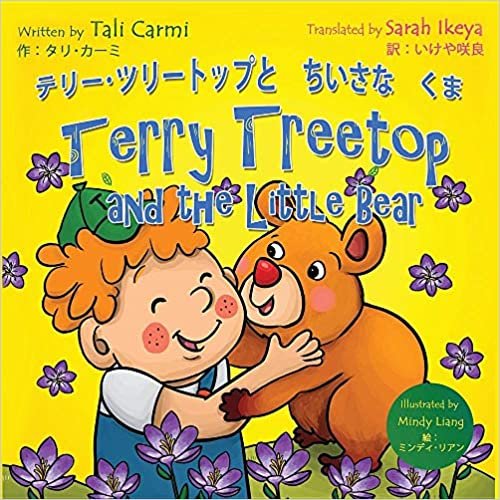 Terry Treetop and the Little Bear ... － 日本語