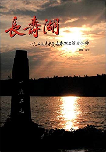 Changshou Lake: True Story of Former Rightists at Changshou Lake, Chongqing of China in 1957