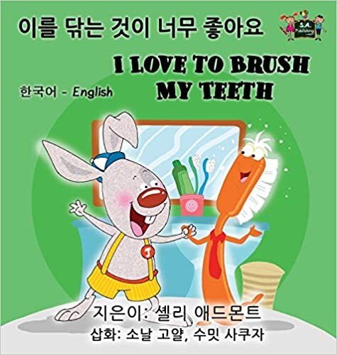 I Love to Brush My Teeth (Korean English Bilingual Book) (Korean English Bilingual Collection)