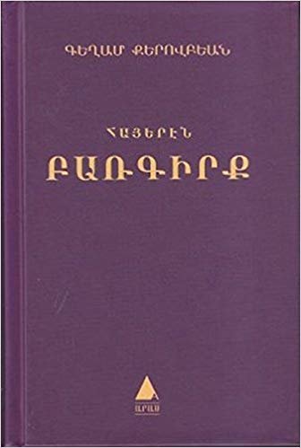 Hayeren Parkirk Ermenice Sözlük Türkçe Karşılıklarıyla Armenian Dictionary