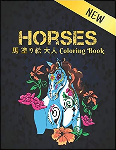 Horses 馬 塗り絵 大人 Coloring Book: 馬の愛好家のための大人の贈り物のためのストレス解消馬の塗り絵50片側の馬のデザイン馬の愛好家のための大人の塗り絵を着色する男性と女性: ... 2398;塗り絵50片ࠋ