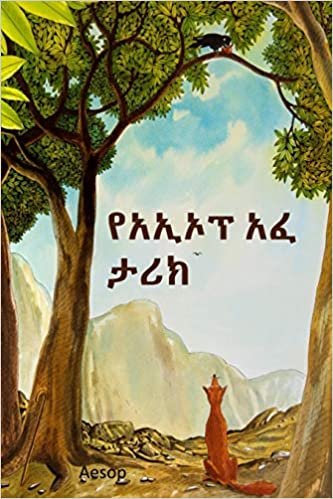 የኦሴፖ አፈ ታሪኮች: Aesop's Fables, Amharic edition