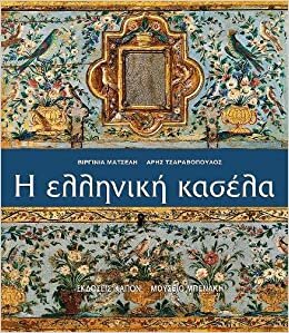 Helliniki kasela (Greek language edition) indir