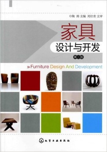 家具设计与开发(第2版)