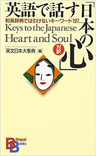 Keys to the Japanese Heart and Soul (Kodansha Bilingual Books)