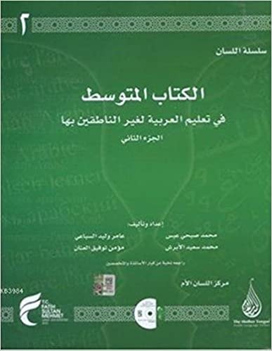Arapça Dil Serisi / Silsilet’ül-Lisan: Orta Seviye 2