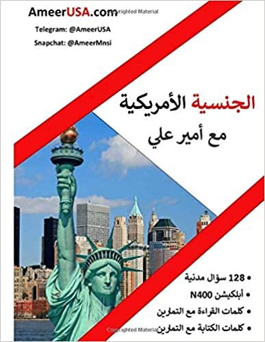 الجنسية الأمريكية مع أمير علي على: U.S. Citizenship with Ameer Ali (Arabic)
