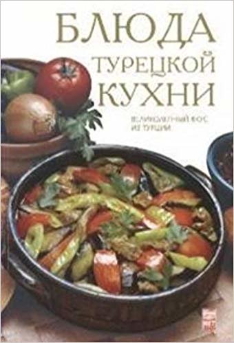 Yemek Kitabı-Rusça