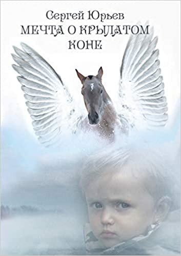 Мечта о крылатом коне indir