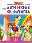 Asterix bei den Olympischen Spielen. Altgriechisch