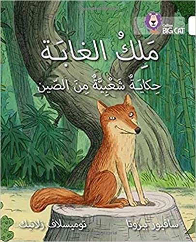 The King of the Forest: Level 10 (Collins Big Cat Arabic)