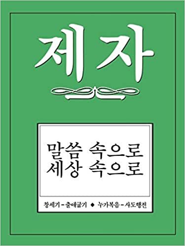 Disciple II Korean Study Manual