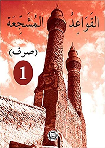 El-Kavaidu'l-Müşeccia Sarf 1: Arapça - Dil Öğretimi