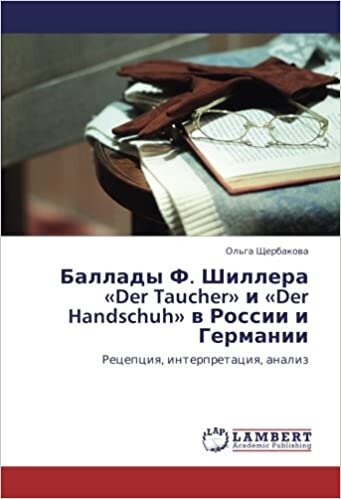 Баллады Ф. Шиллера «Der Taucher» и «Der Handschuh» в России и Германии: Рецепция, интерпретация, анализ