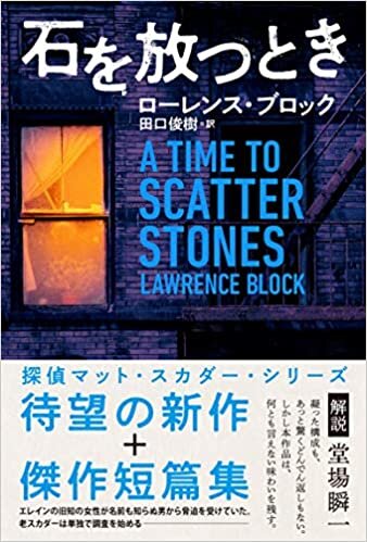 A Time to Scatter Stones