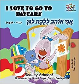 I Love to Go to Daycare: English Hebrew (English Hebrew Bilingual Collection)