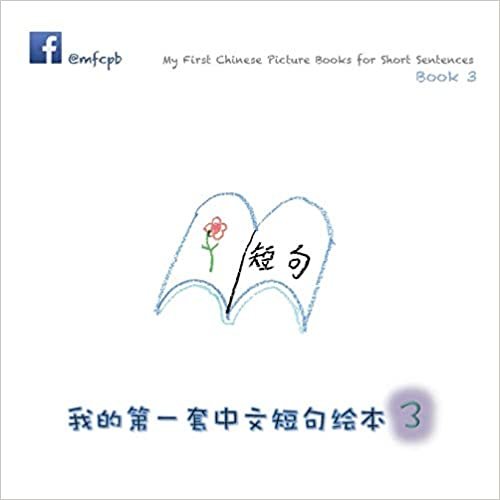 My First Chinese Picture Books for Short Sentences - Book 3: 我的第一套中文短句绘本 第三册