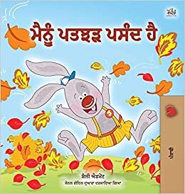 I Love Autumn (Punjabi Children's Book -Gurmukhi India): Punjabi Gurmukhi India (Punjabi Bedtime Collection - India)